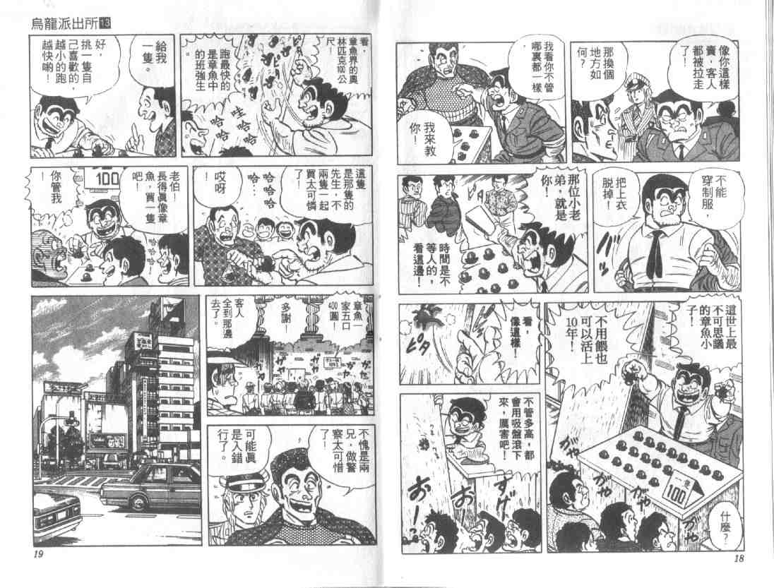 《乌龙派出所》漫画最新章节第13卷免费下拉式在线观看章节第【9】张图片