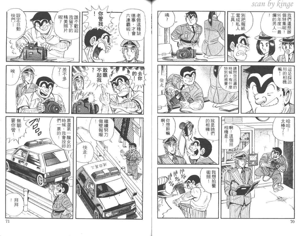 《乌龙派出所》漫画最新章节第50卷免费下拉式在线观看章节第【36】张图片