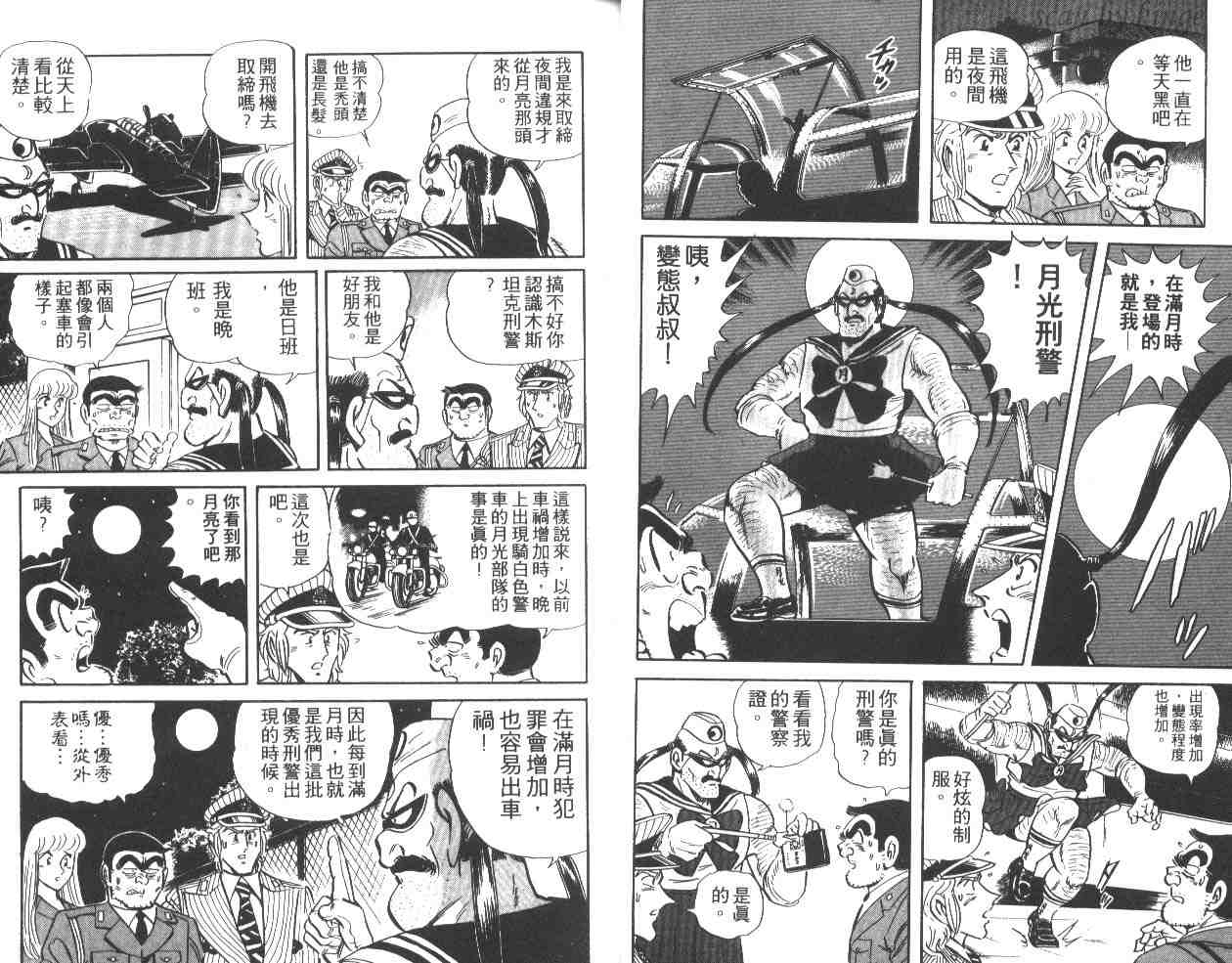 《乌龙派出所》漫画最新章节第37卷免费下拉式在线观看章节第【16】张图片