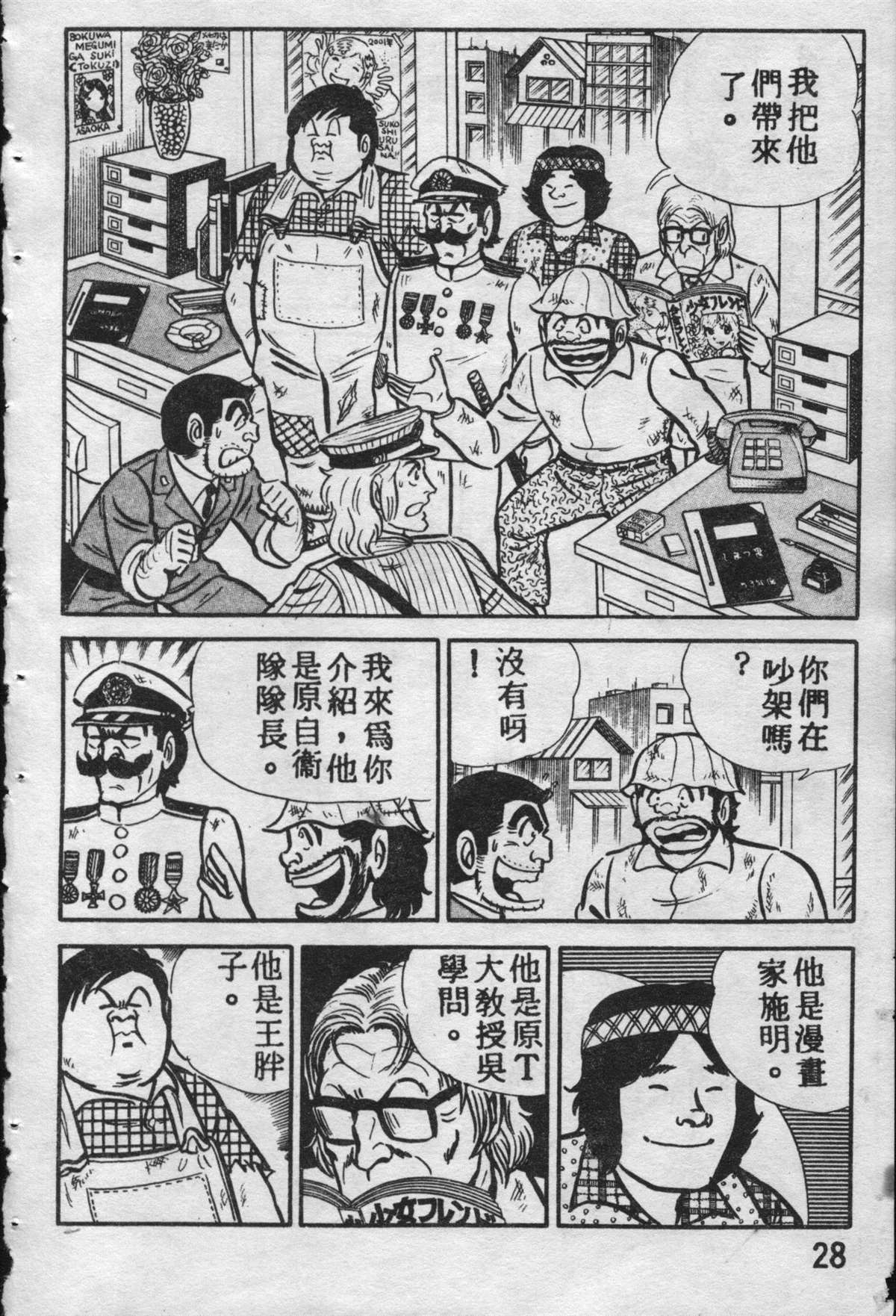 《乌龙派出所》漫画最新章节原版第09卷免费下拉式在线观看章节第【27】张图片