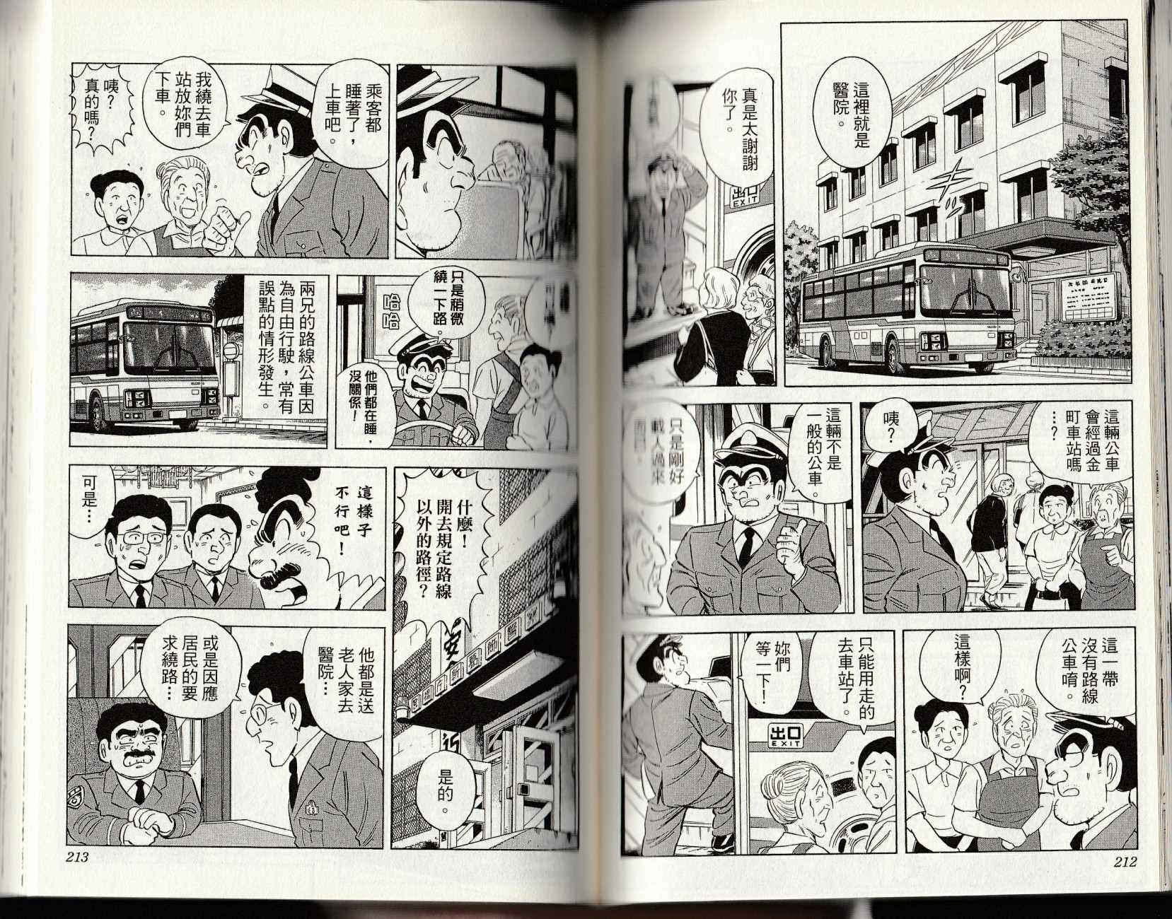 《乌龙派出所》漫画最新章节第147卷免费下拉式在线观看章节第【108】张图片