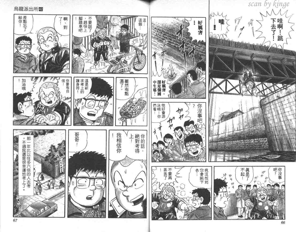 《乌龙派出所》漫画最新章节第42卷免费下拉式在线观看章节第【34】张图片