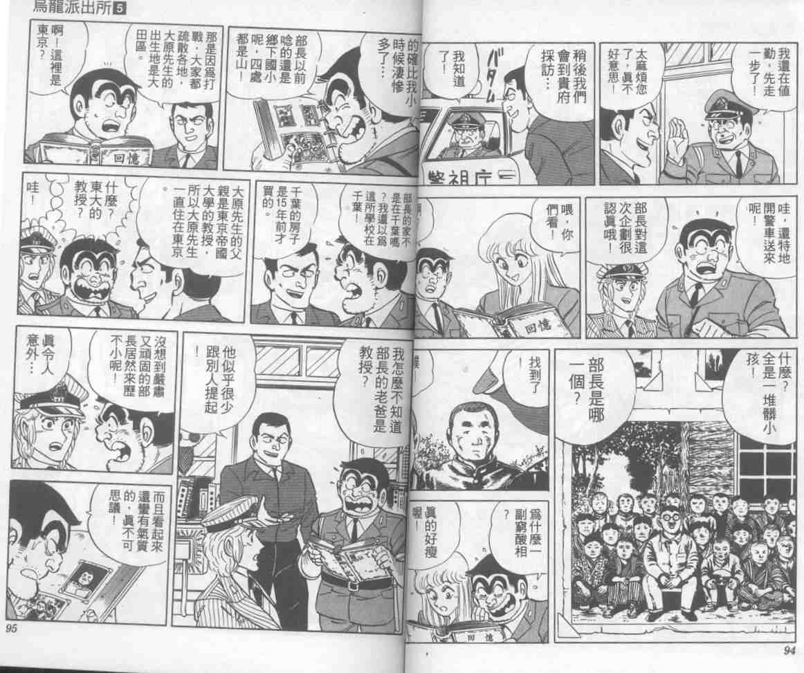 《乌龙派出所》漫画最新章节第5卷免费下拉式在线观看章节第【48】张图片