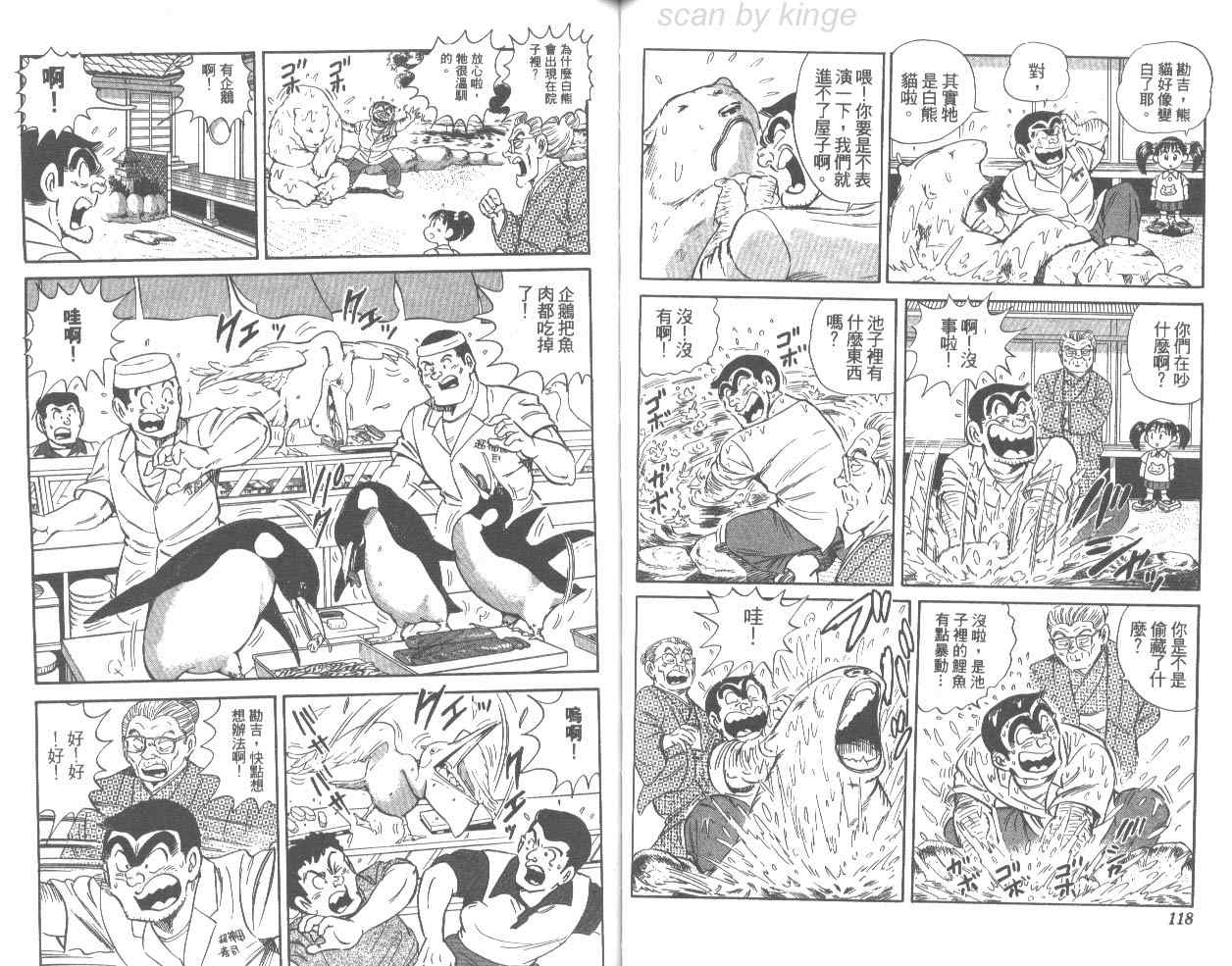 《乌龙派出所》漫画最新章节第76卷免费下拉式在线观看章节第【60】张图片