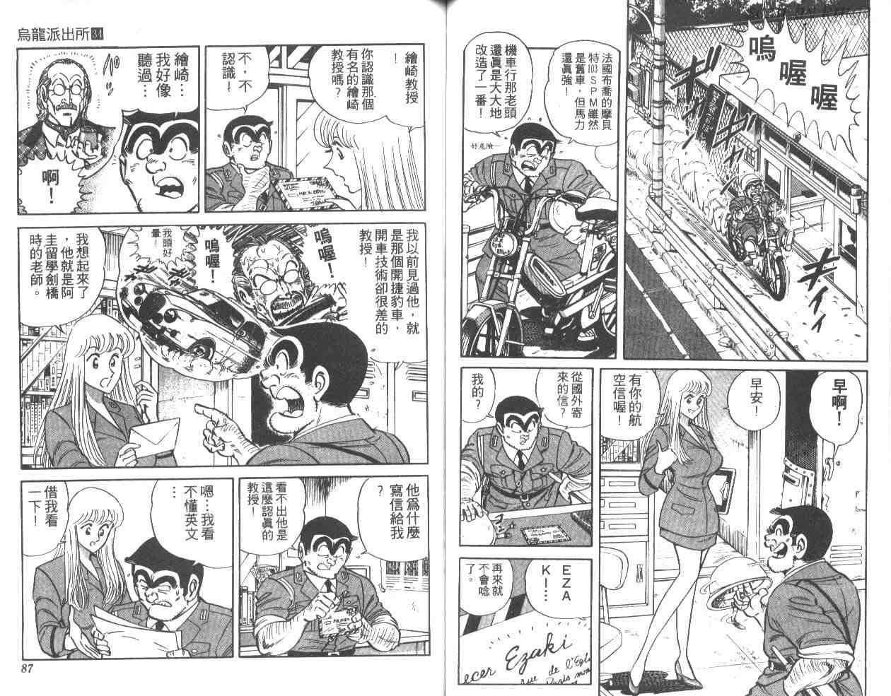 《乌龙派出所》漫画最新章节第34卷免费下拉式在线观看章节第【43】张图片