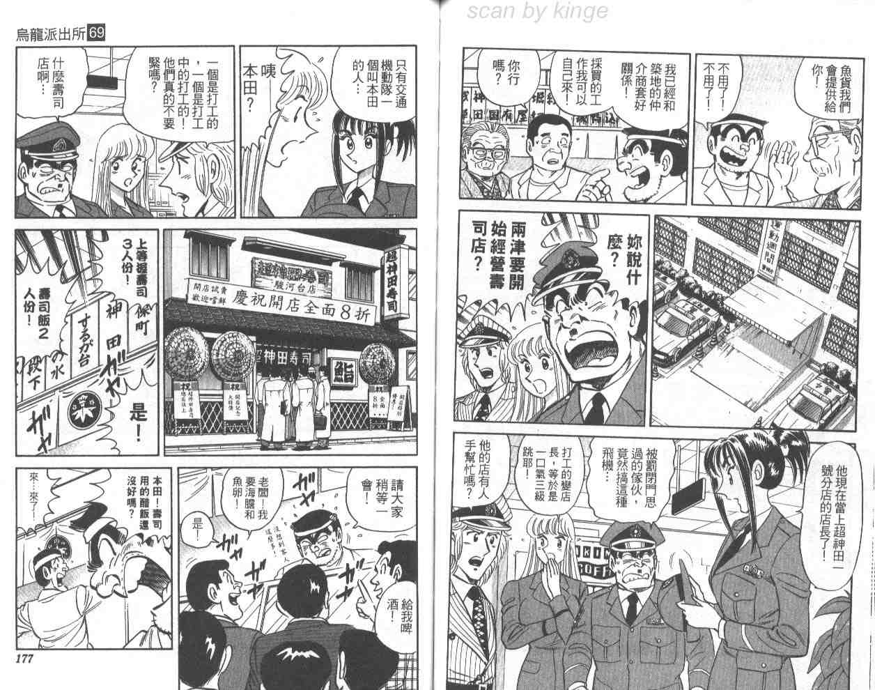 《乌龙派出所》漫画最新章节第69卷免费下拉式在线观看章节第【88】张图片