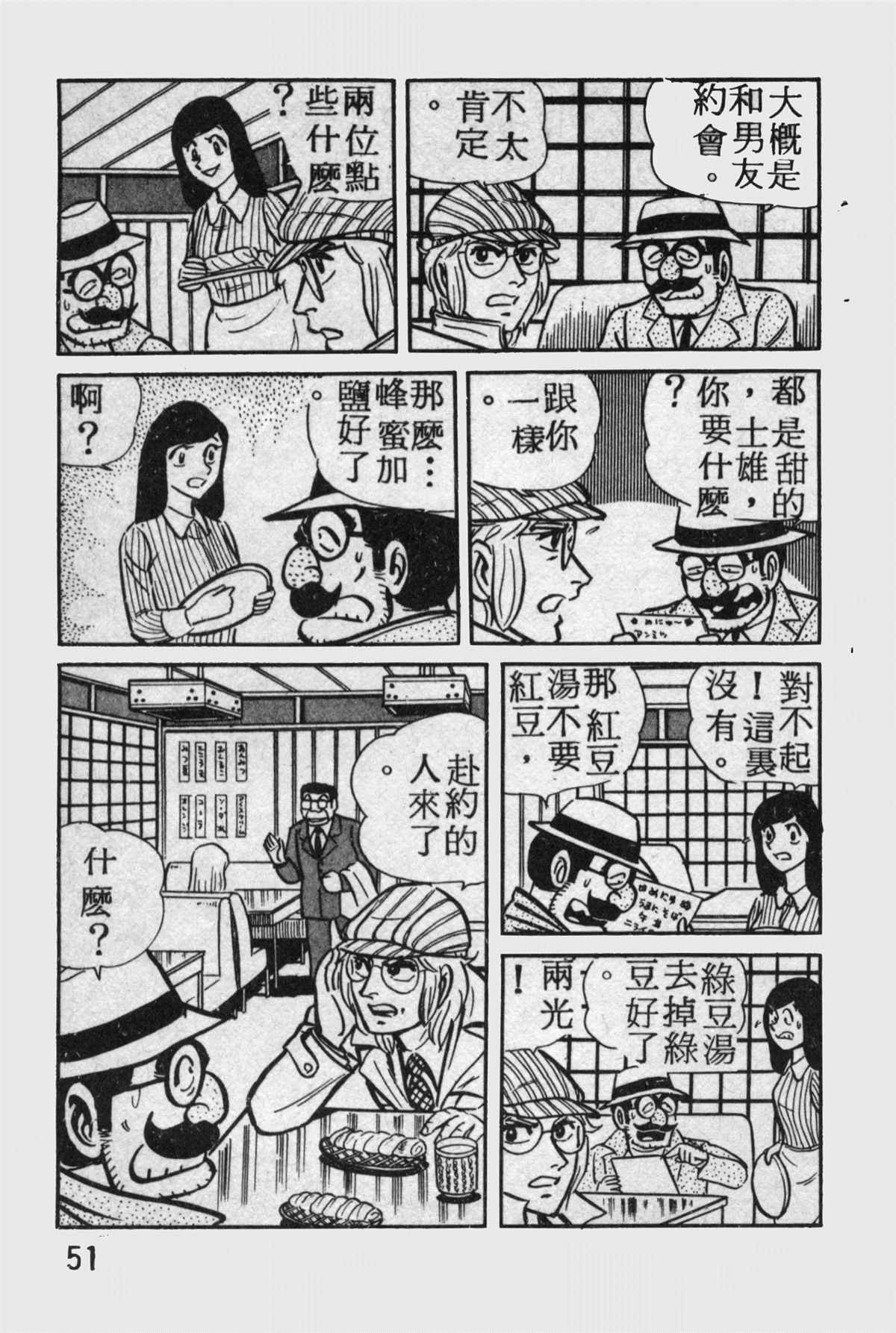 《乌龙派出所》漫画最新章节原版第11卷免费下拉式在线观看章节第【50】张图片