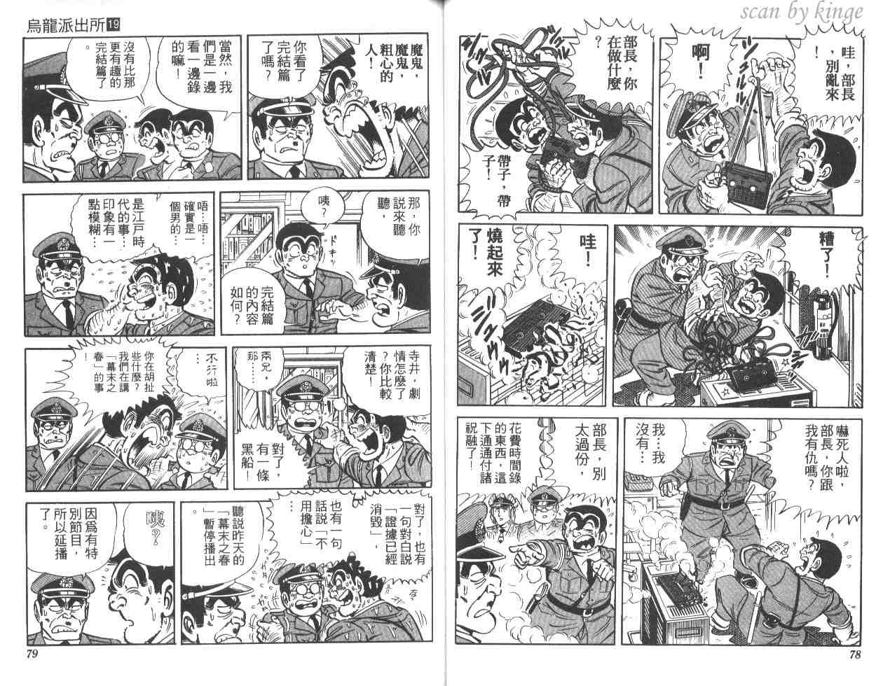 《乌龙派出所》漫画最新章节第19卷免费下拉式在线观看章节第【40】张图片