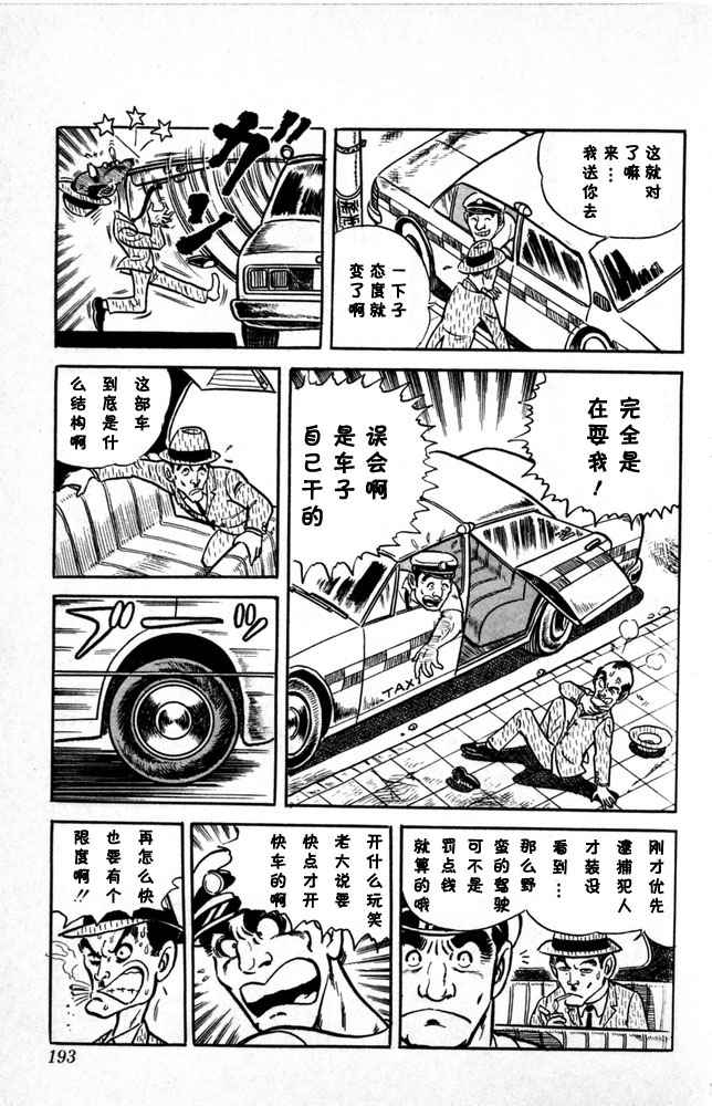 《乌龙派出所》漫画最新章节第1卷免费下拉式在线观看章节第【194】张图片