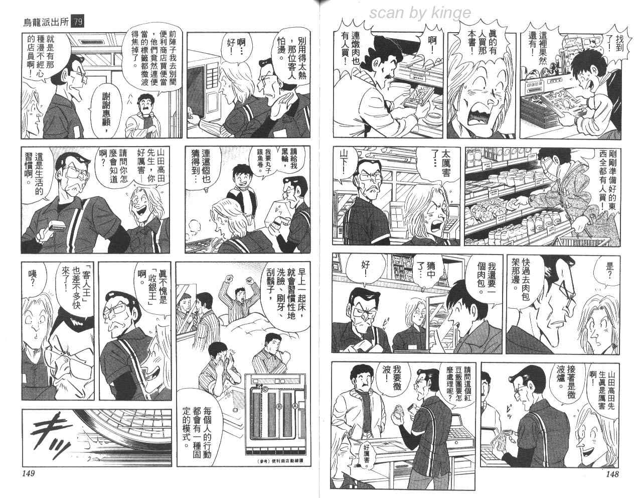 《乌龙派出所》漫画最新章节第79卷免费下拉式在线观看章节第【74】张图片