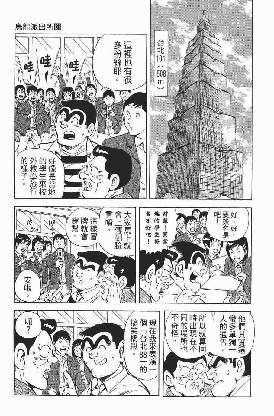 《乌龙派出所》漫画最新章节第138卷免费下拉式在线观看章节第【83】张图片