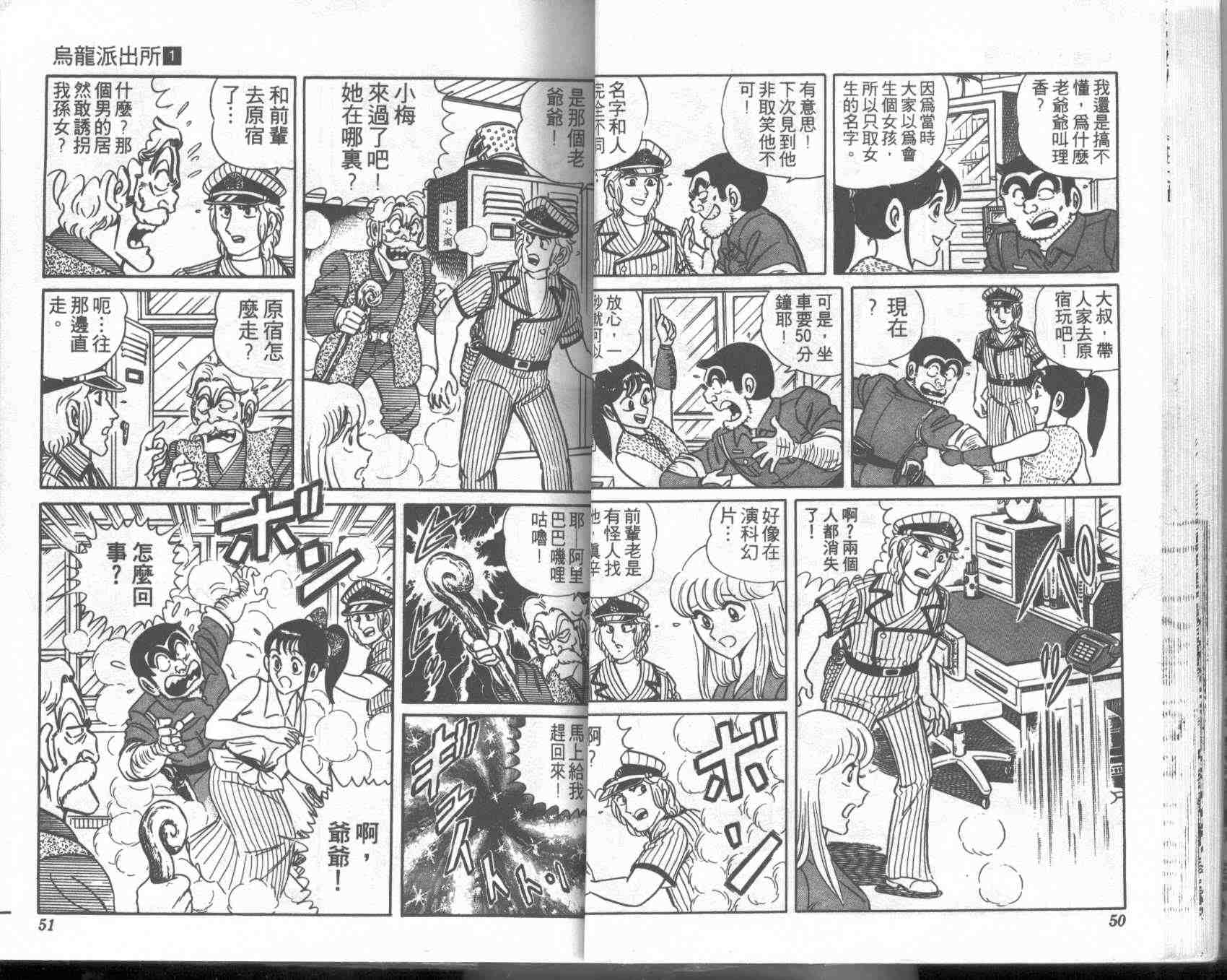 《乌龙派出所》漫画最新章节第1卷免费下拉式在线观看章节第【25】张图片