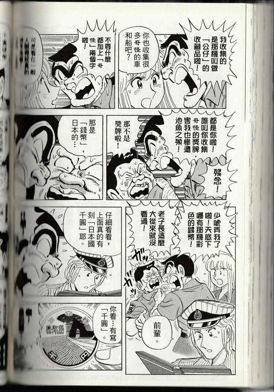 《乌龙派出所》漫画最新章节第144卷免费下拉式在线观看章节第【240】张图片