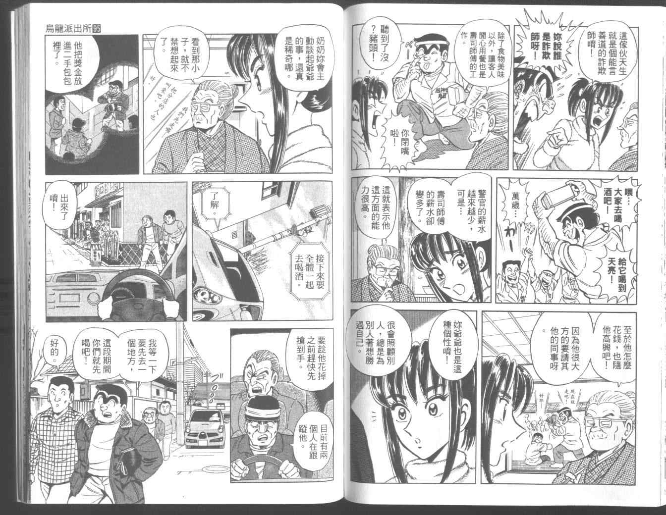 《乌龙派出所》漫画最新章节第95卷免费下拉式在线观看章节第【82】张图片