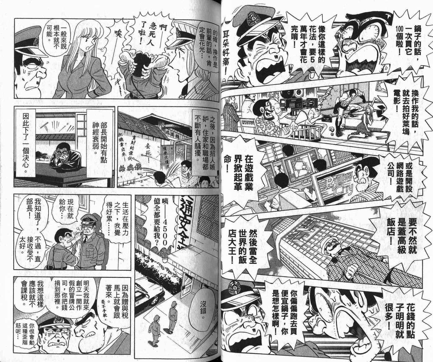 《乌龙派出所》漫画最新章节Vol109免费下拉式在线观看章节第【31】张图片