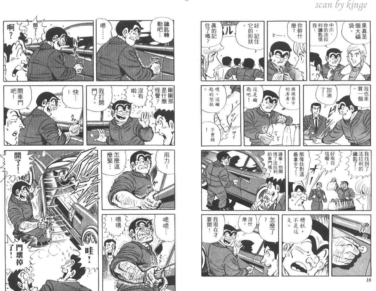 《乌龙派出所》漫画最新章节第38卷免费下拉式在线观看章节第【10】张图片