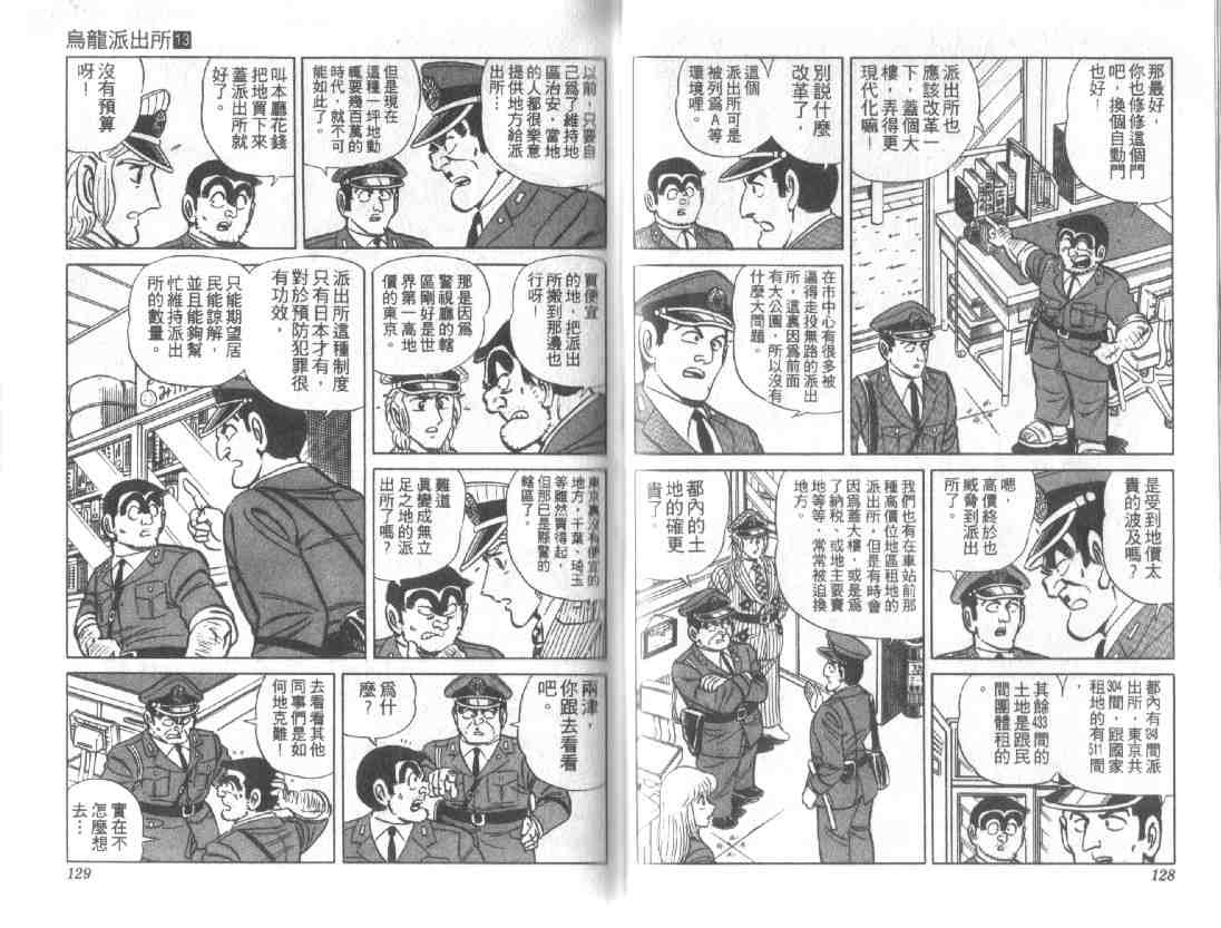 《乌龙派出所》漫画最新章节第13卷免费下拉式在线观看章节第【63】张图片