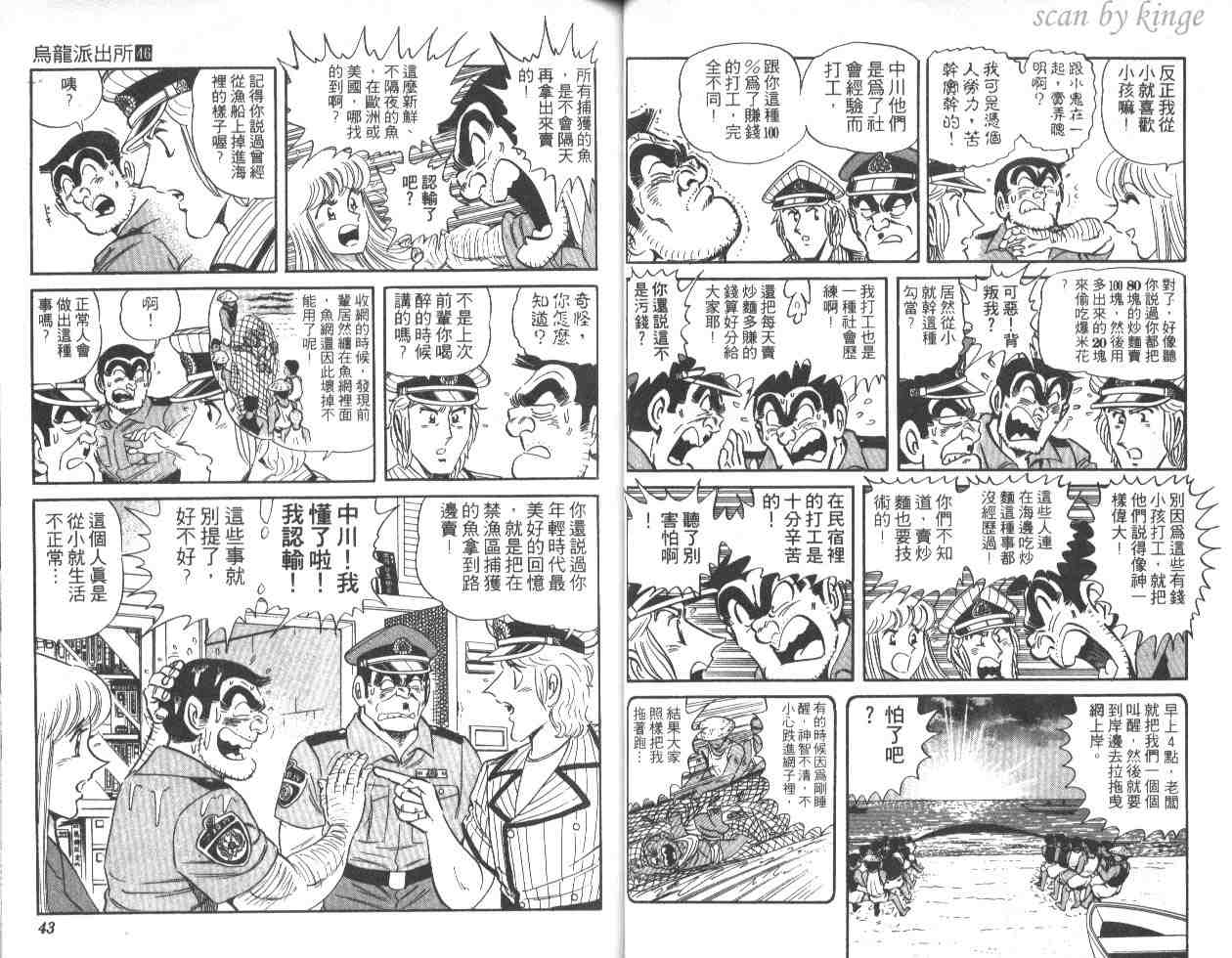 《乌龙派出所》漫画最新章节第46卷免费下拉式在线观看章节第【22】张图片