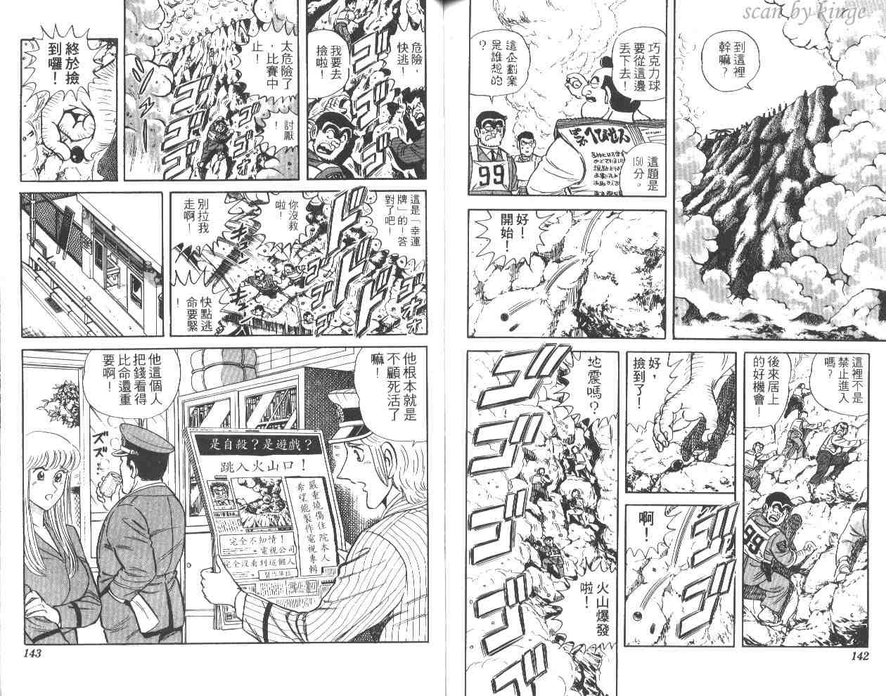 《乌龙派出所》漫画最新章节第44卷免费下拉式在线观看章节第【70】张图片