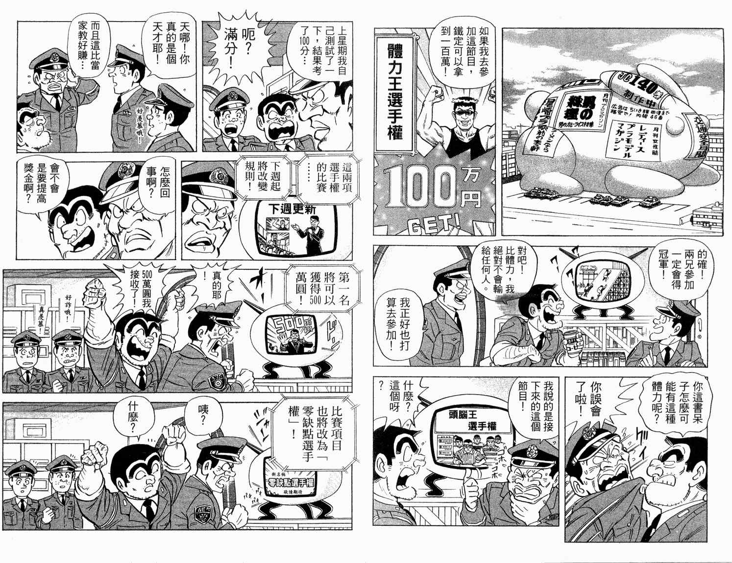 《乌龙派出所》漫画最新章节第92卷免费下拉式在线观看章节第【65】张图片