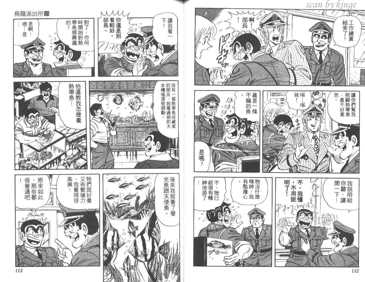 《乌龙派出所》漫画最新章节第35卷免费下拉式在线观看章节第【57】张图片