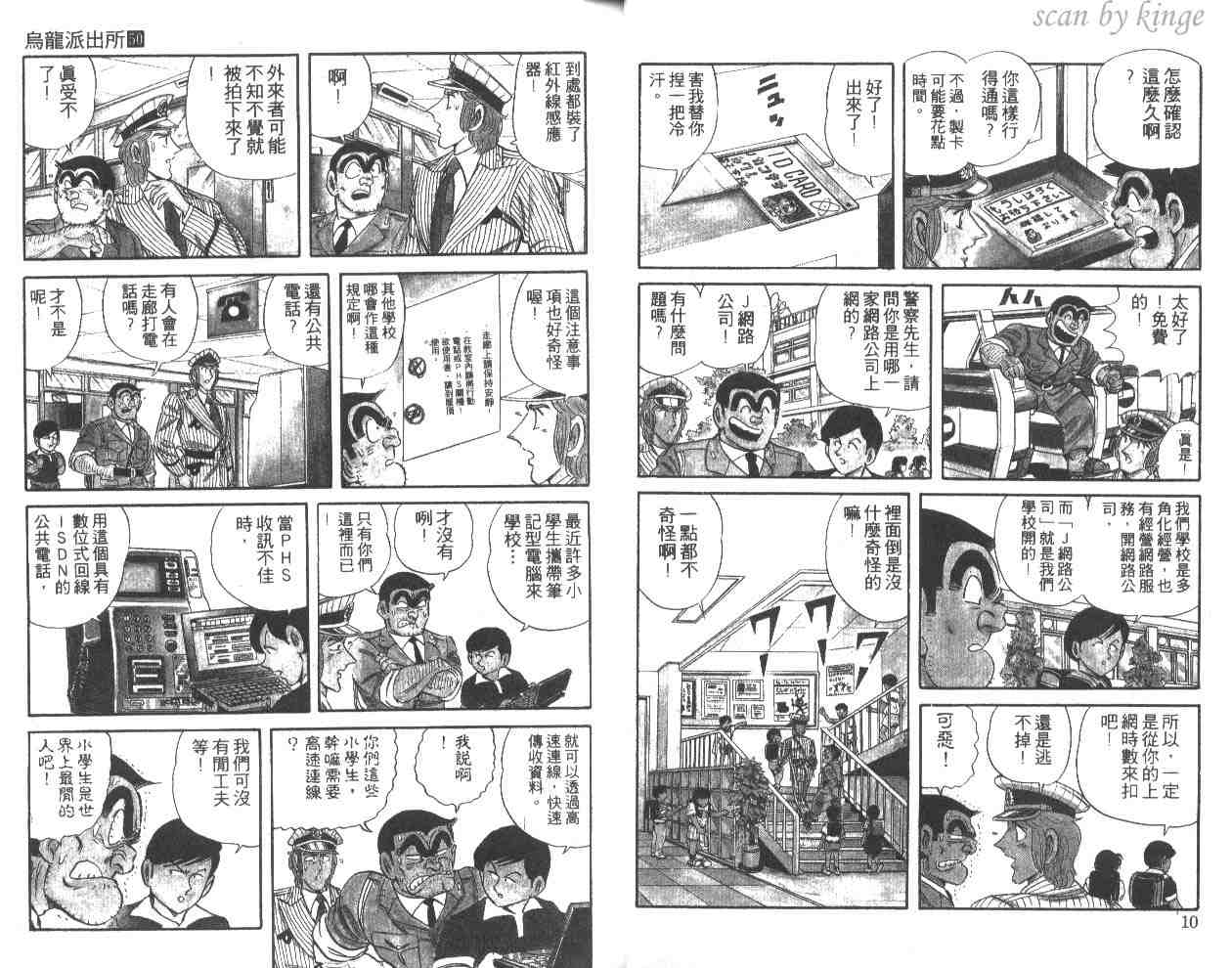 《乌龙派出所》漫画最新章节第50卷免费下拉式在线观看章节第【6】张图片