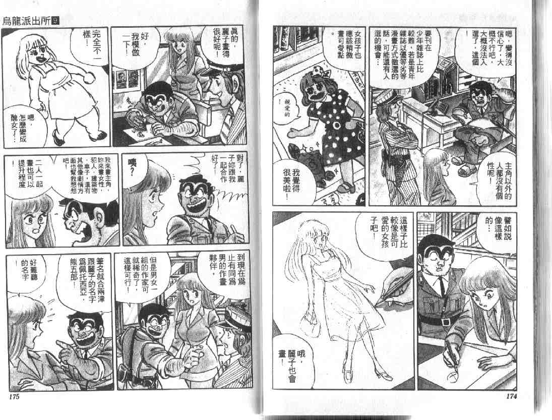 《乌龙派出所》漫画最新章节第9卷免费下拉式在线观看章节第【86】张图片