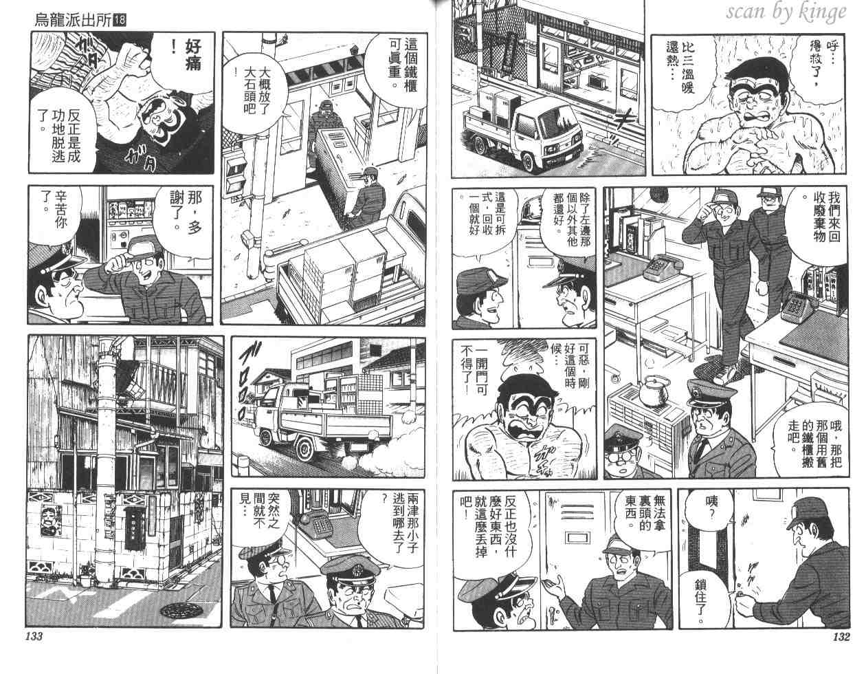 《乌龙派出所》漫画最新章节第18卷免费下拉式在线观看章节第【66】张图片