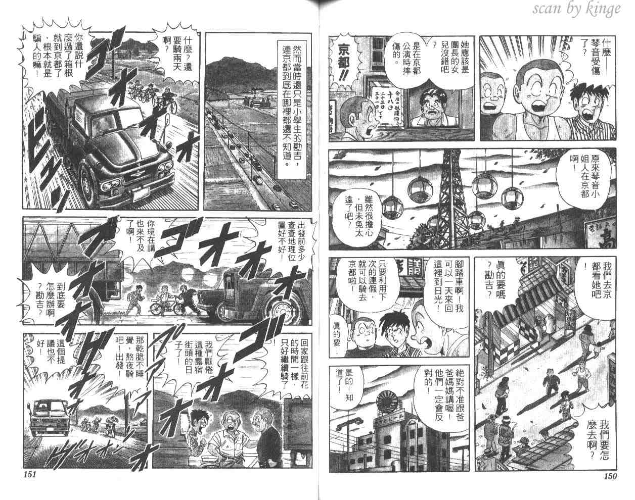 《乌龙派出所》漫画最新章节第52卷免费下拉式在线观看章节第【75】张图片