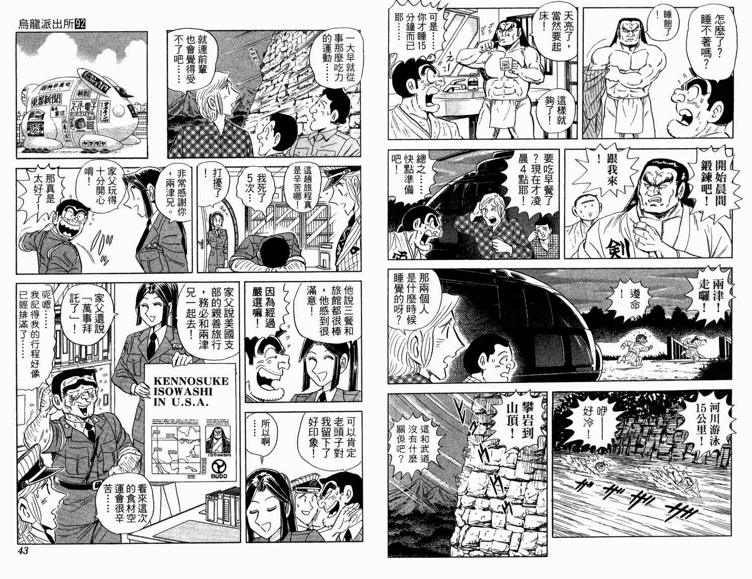 《乌龙派出所》漫画最新章节第92卷免费下拉式在线观看章节第【23】张图片