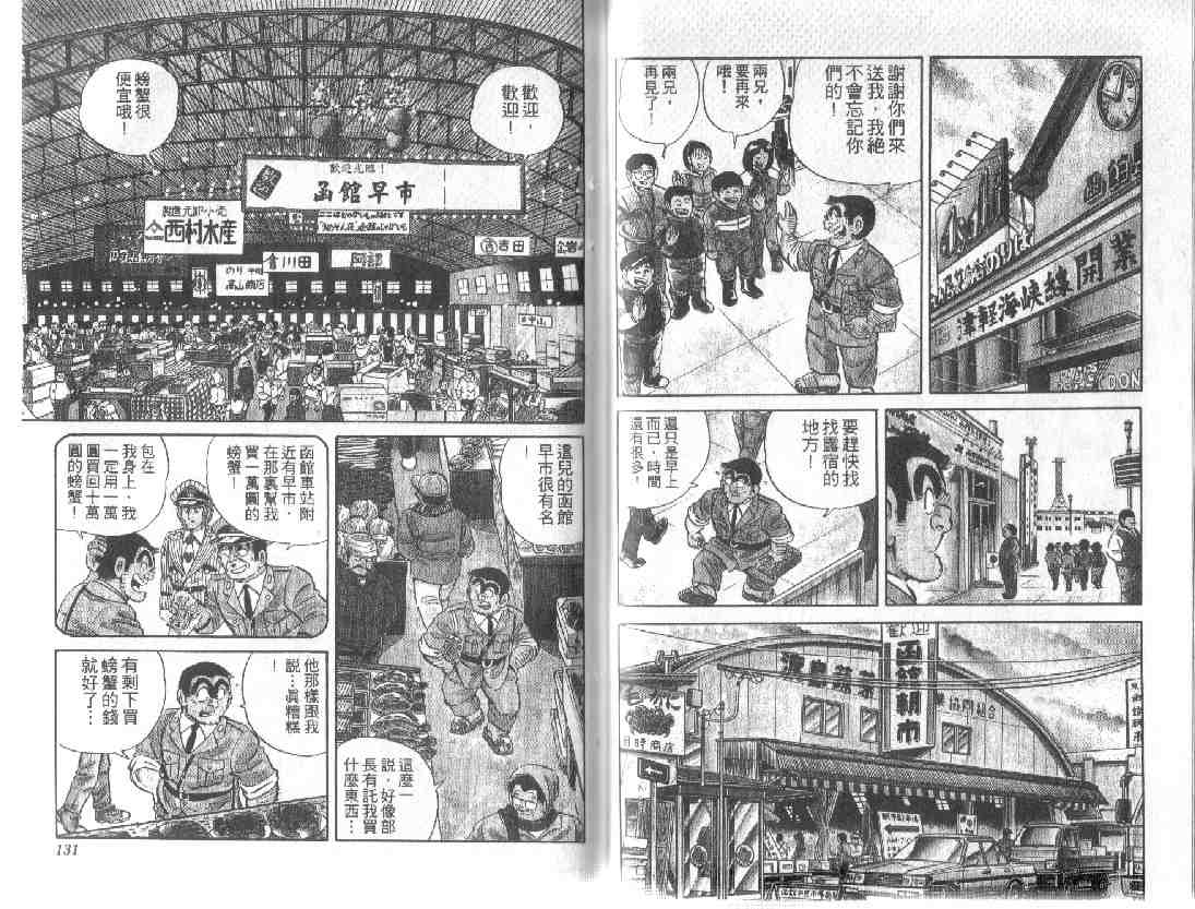 《乌龙派出所》漫画最新章节第10卷免费下拉式在线观看章节第【64】张图片