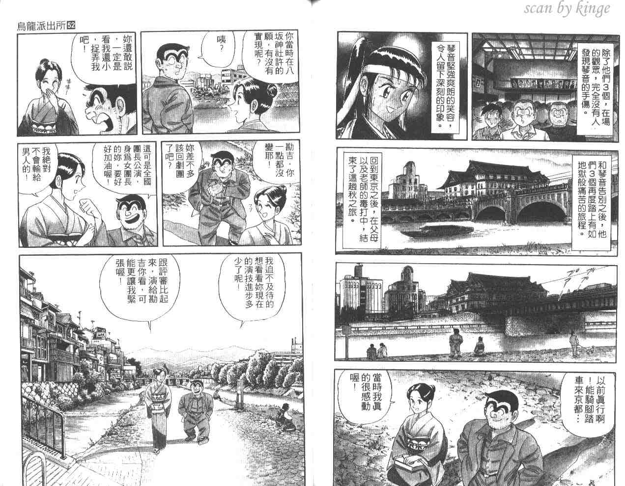 《乌龙派出所》漫画最新章节第52卷免费下拉式在线观看章节第【86】张图片