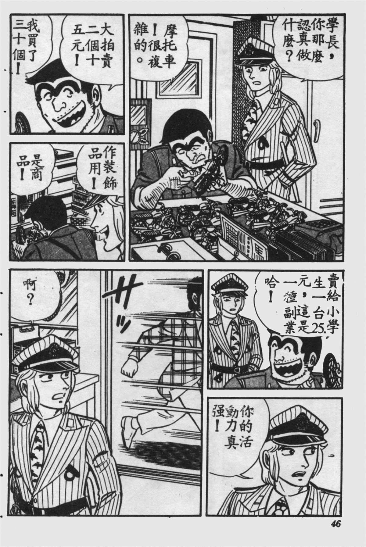 《乌龙派出所》漫画最新章节原版第16卷免费下拉式在线观看章节第【45】张图片