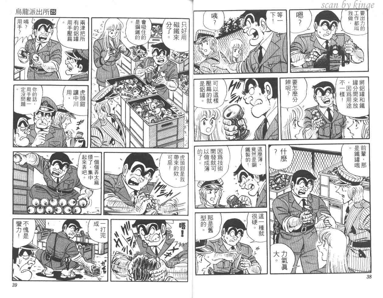 《乌龙派出所》漫画最新章节第25卷免费下拉式在线观看章节第【19】张图片