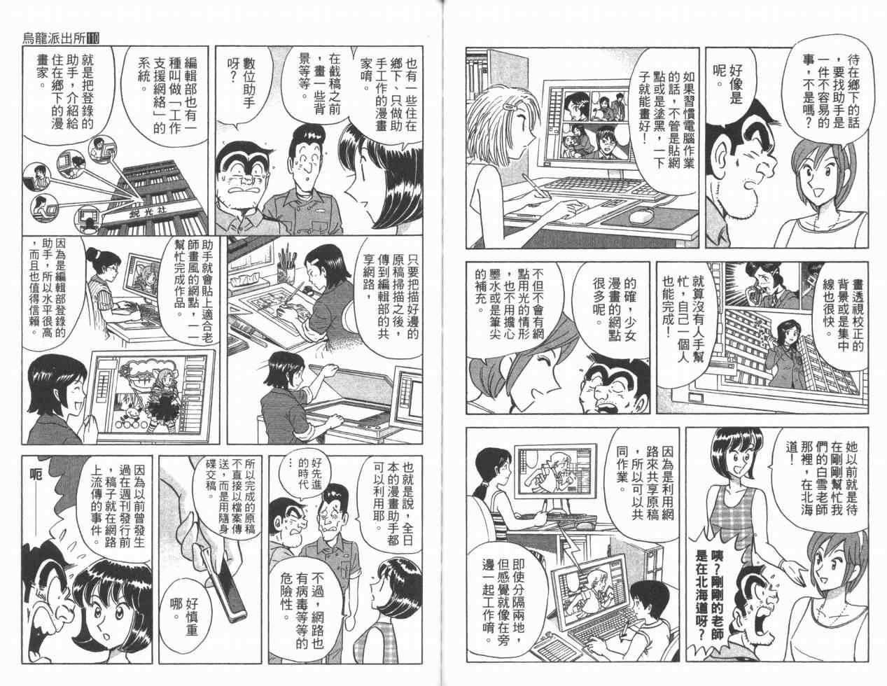 《乌龙派出所》漫画最新章节Vol110免费下拉式在线观看章节第【77】张图片