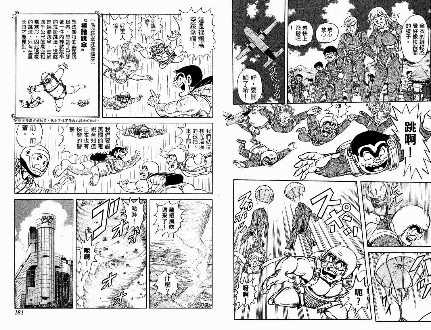 《乌龙派出所》漫画最新章节第93卷免费下拉式在线观看章节第【91】张图片