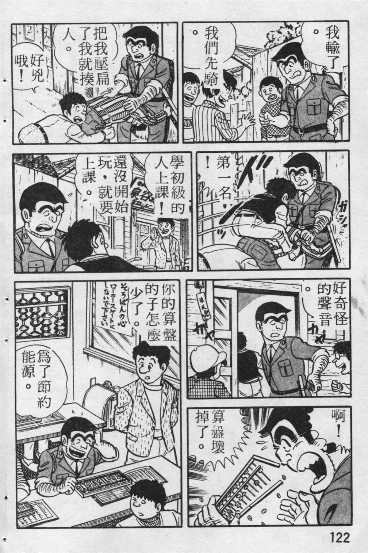 《乌龙派出所》漫画最新章节原版第19卷免费下拉式在线观看章节第【123】张图片