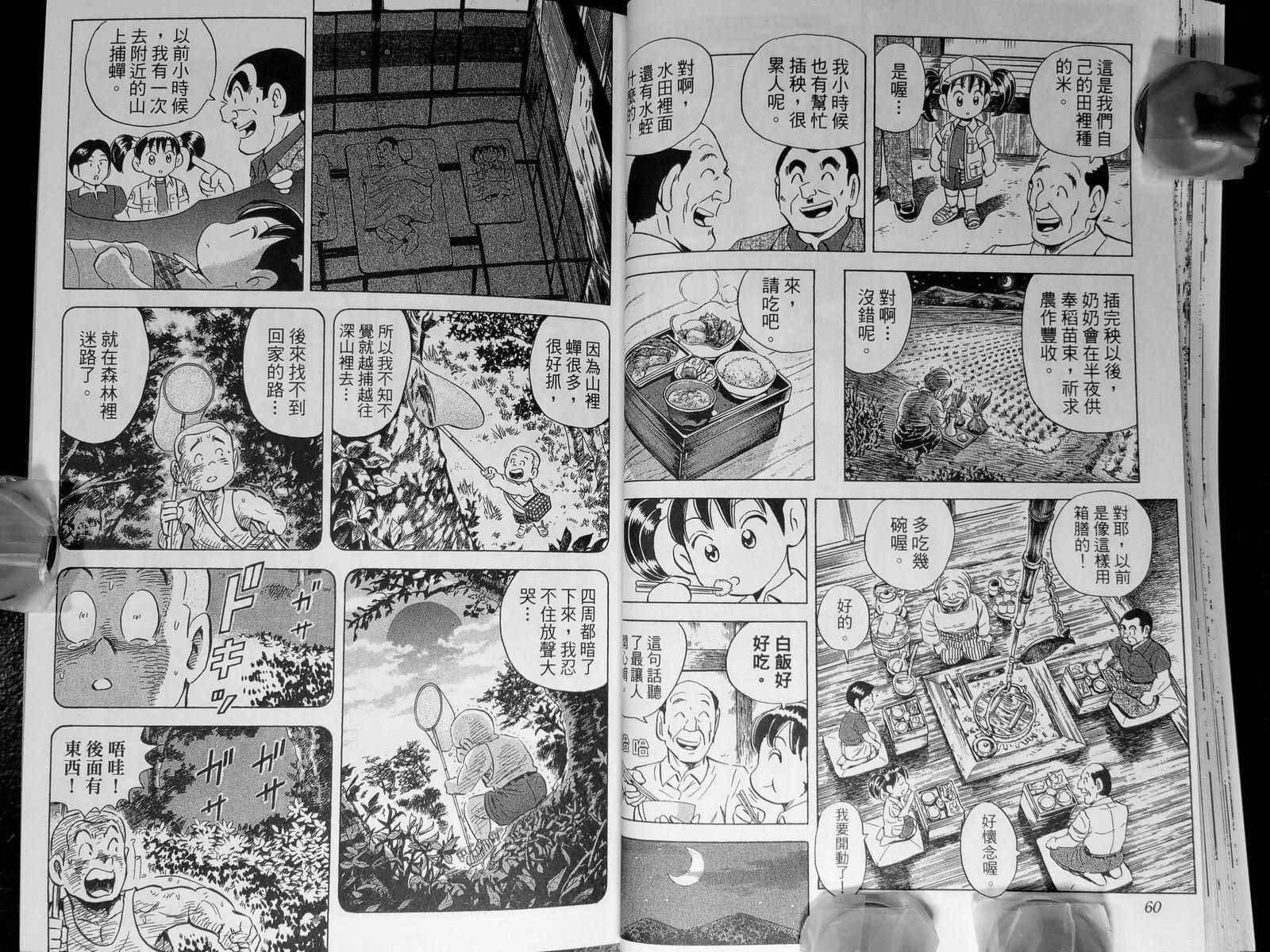 《乌龙派出所》漫画最新章节第142卷免费下拉式在线观看章节第【33】张图片