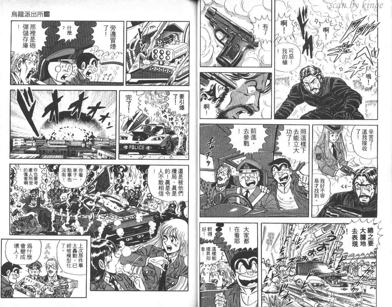 《乌龙派出所》漫画最新章节第39卷免费下拉式在线观看章节第【32】张图片