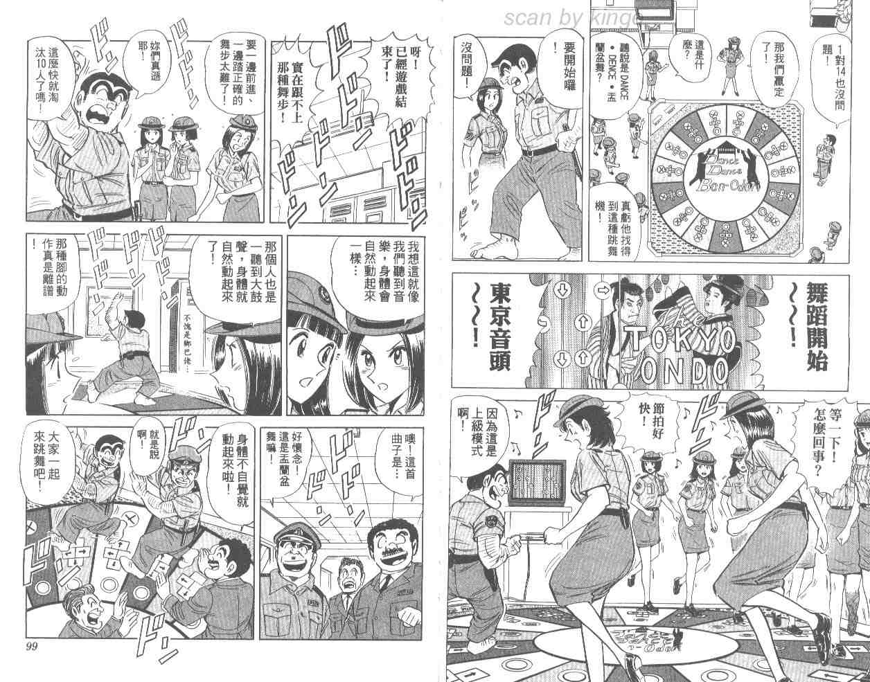 《乌龙派出所》漫画最新章节第66卷免费下拉式在线观看章节第【50】张图片