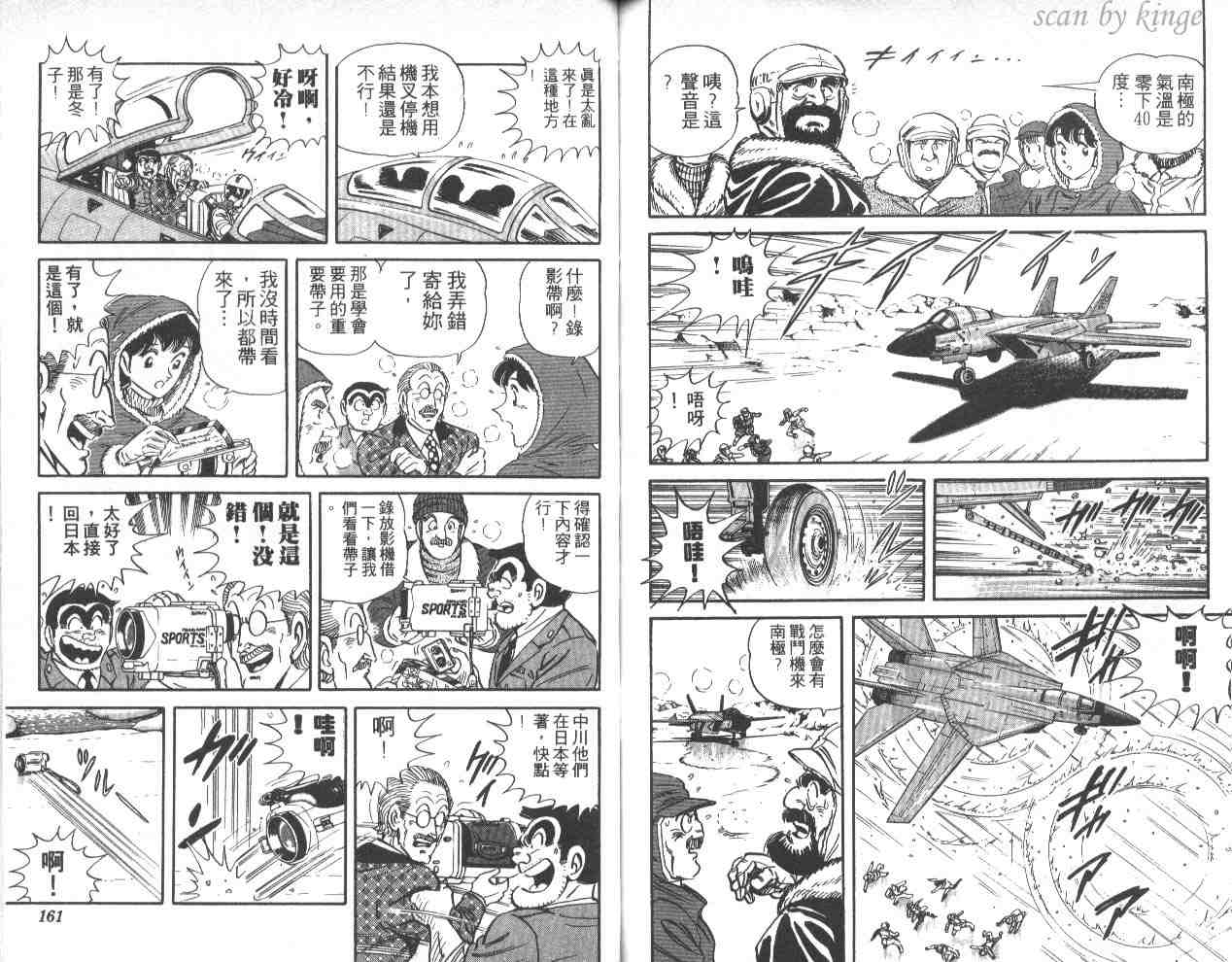 《乌龙派出所》漫画最新章节第41卷免费下拉式在线观看章节第【80】张图片