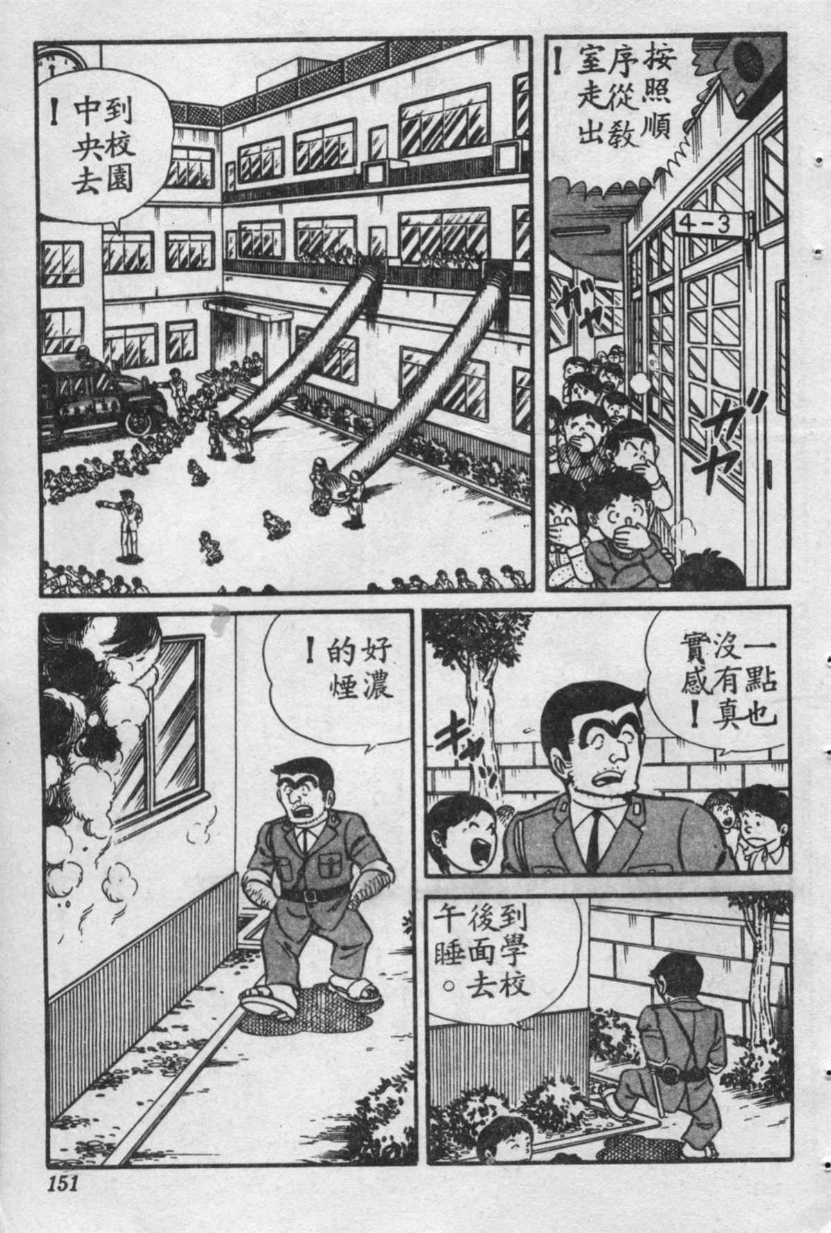 《乌龙派出所》漫画最新章节原版第16卷免费下拉式在线观看章节第【152】张图片