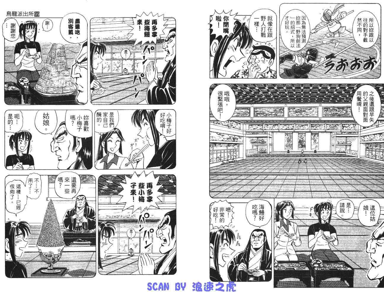 《乌龙派出所》漫画最新章节第99卷免费下拉式在线观看章节第【28】张图片