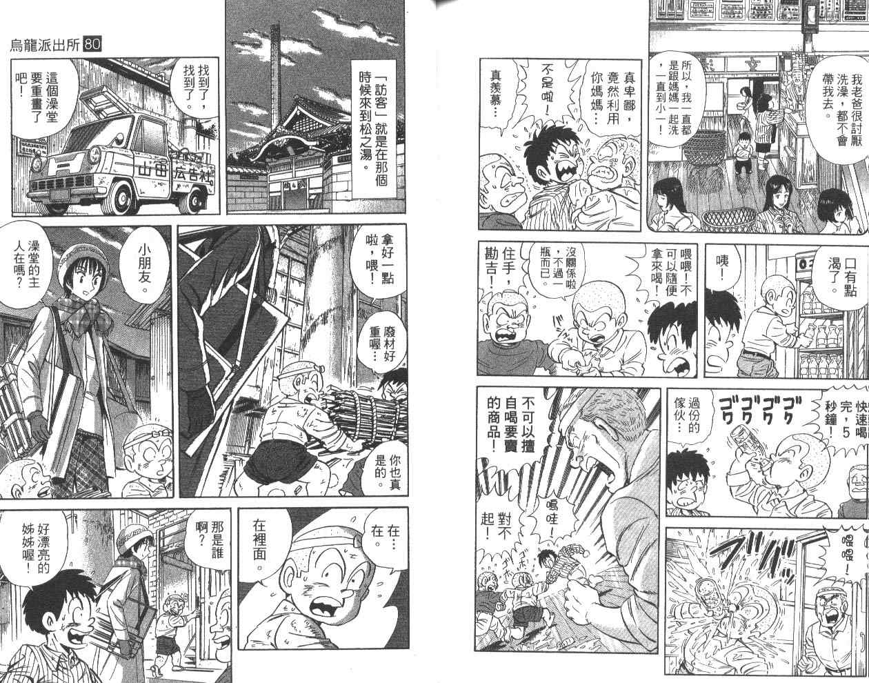 《乌龙派出所》漫画最新章节第80卷免费下拉式在线观看章节第【91】张图片