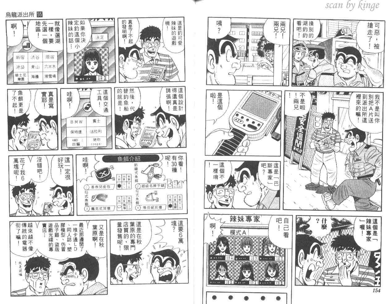 《乌龙派出所》漫画最新章节第55卷免费下拉式在线观看章节第【77】张图片