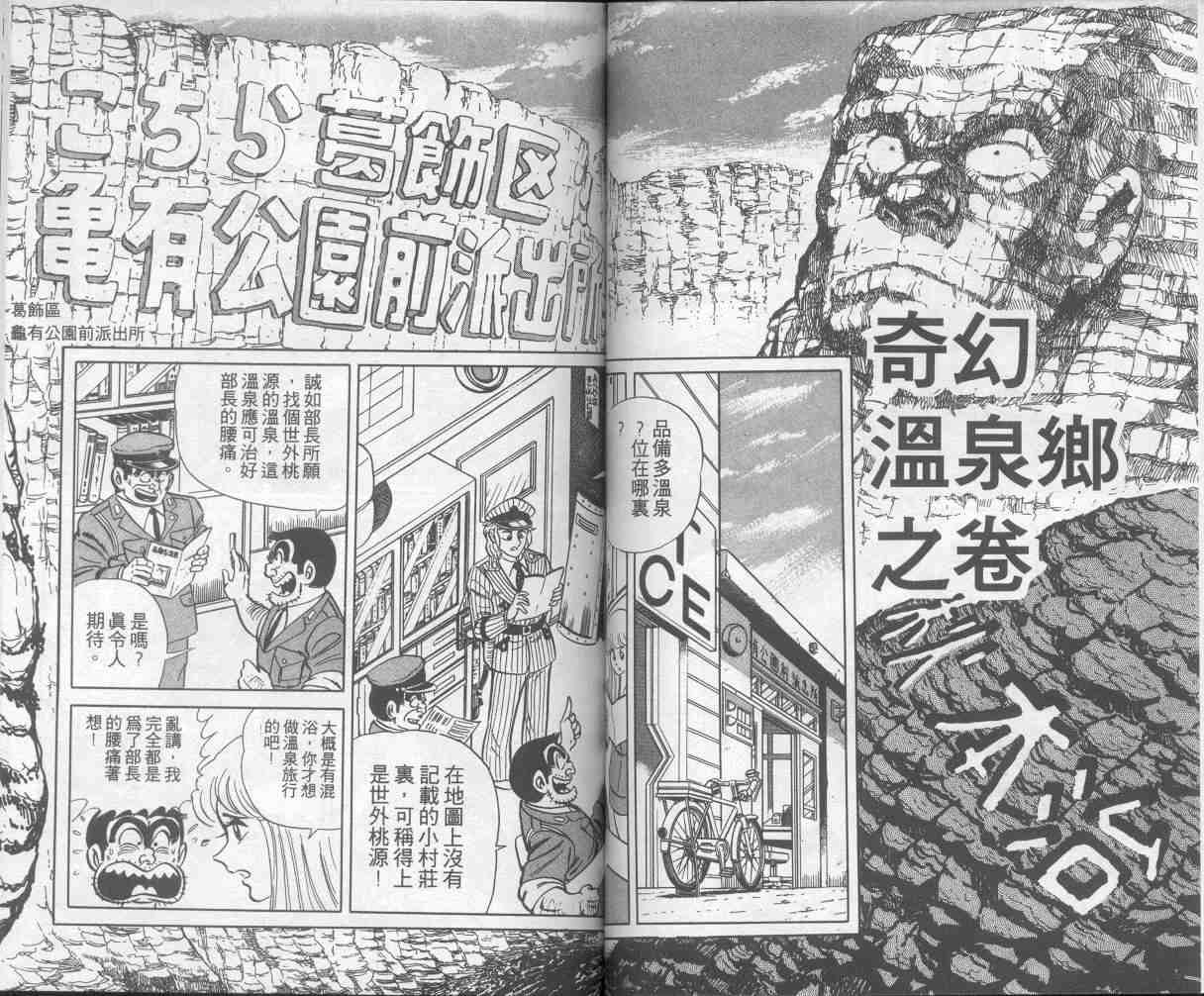 《乌龙派出所》漫画最新章节第7卷免费下拉式在线观看章节第【52】张图片