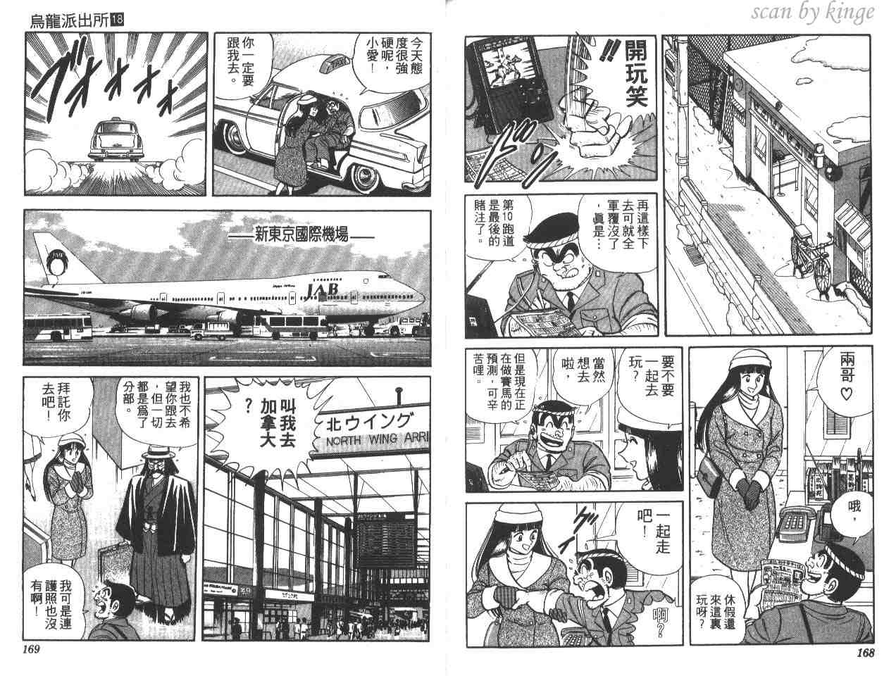 《乌龙派出所》漫画最新章节第18卷免费下拉式在线观看章节第【84】张图片