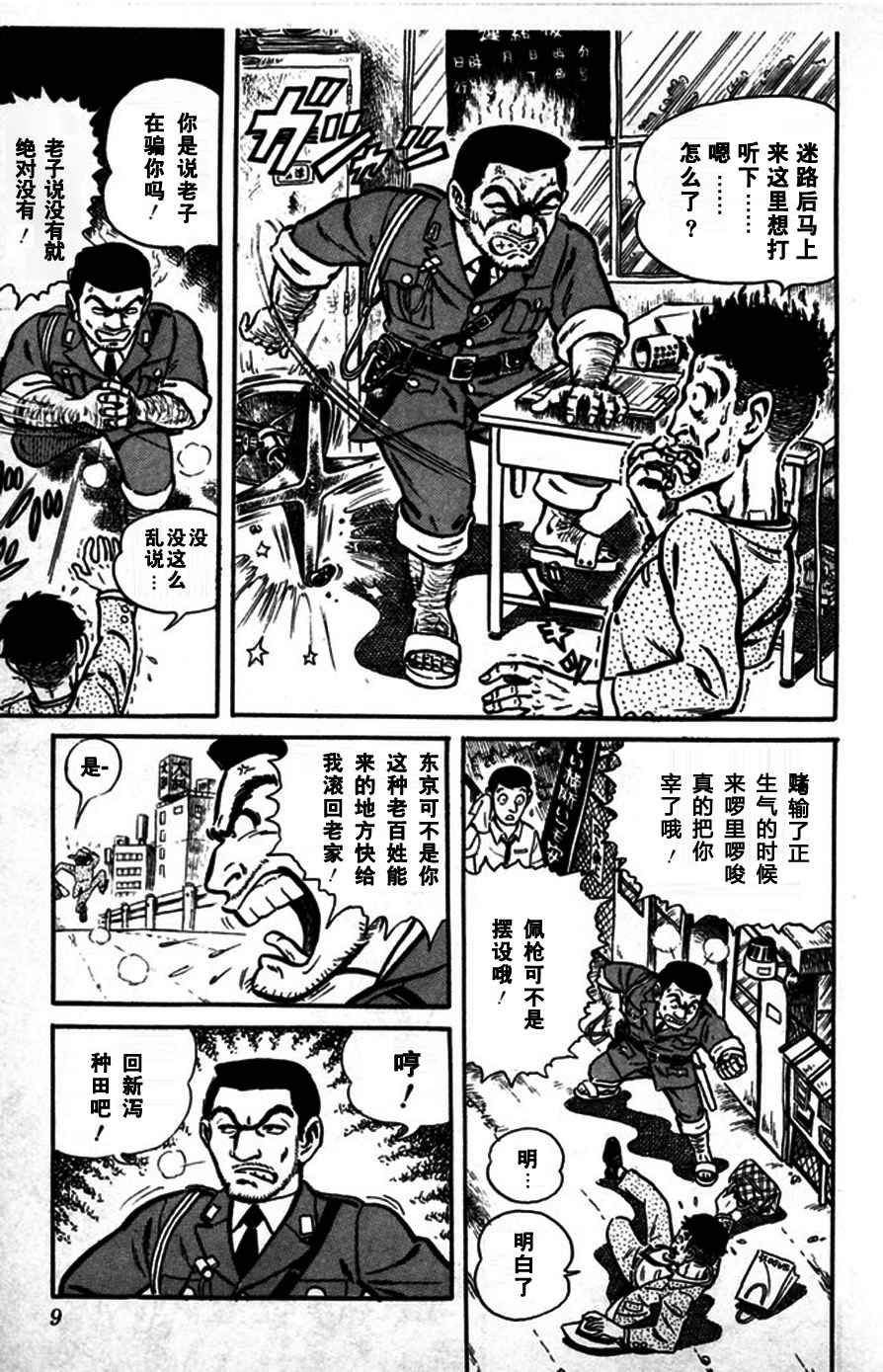 《乌龙派出所》漫画最新章节第1卷免费下拉式在线观看章节第【10】张图片