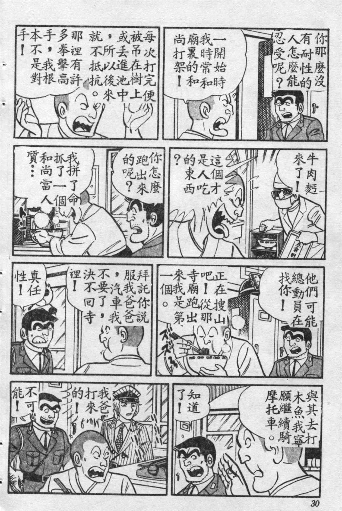 《乌龙派出所》漫画最新章节原版第16卷免费下拉式在线观看章节第【29】张图片