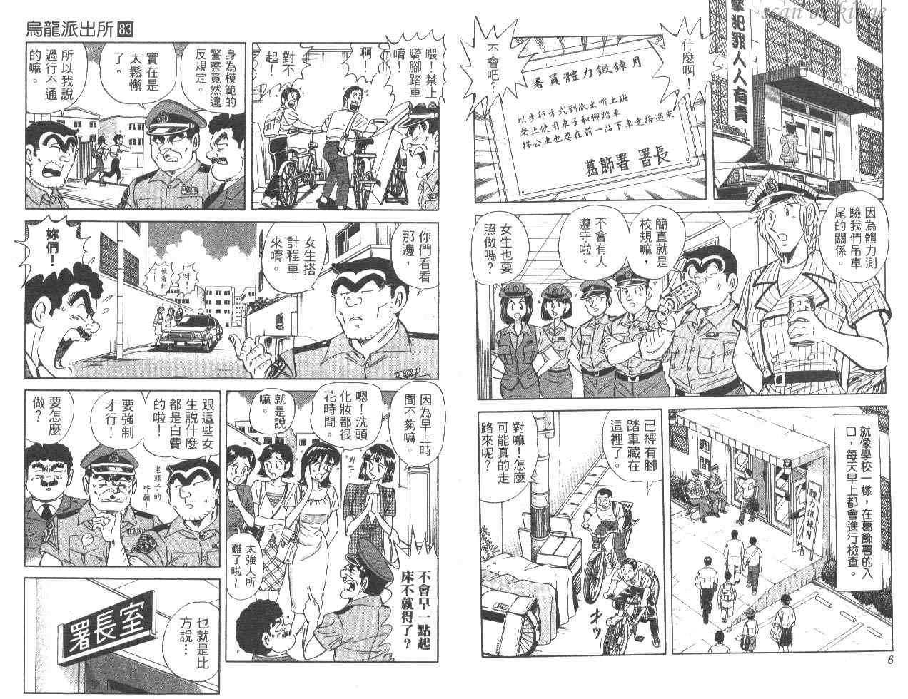 《乌龙派出所》漫画最新章节第83卷免费下拉式在线观看章节第【4】张图片